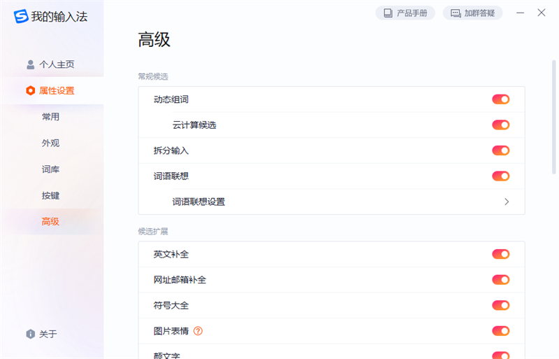 搜狗输入法企业版