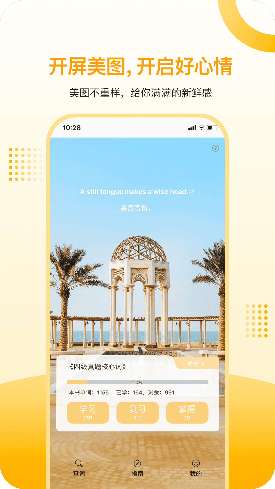 过目不忘单词app