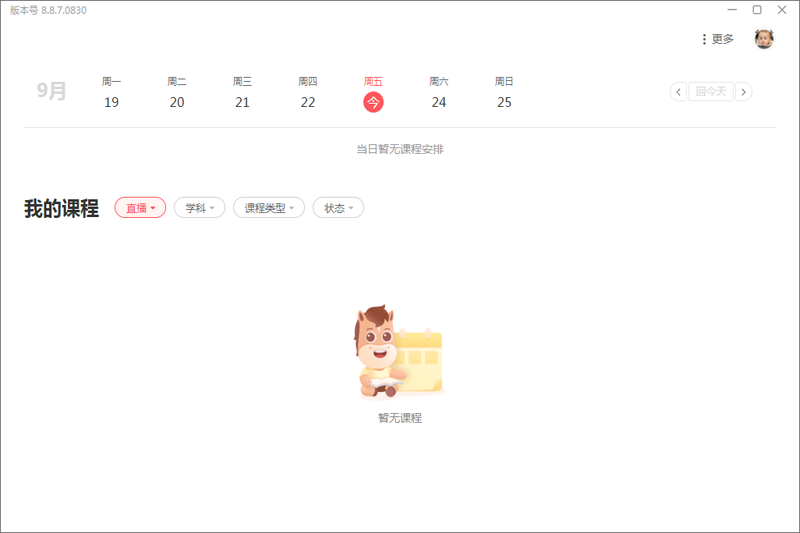 高途在线app下载