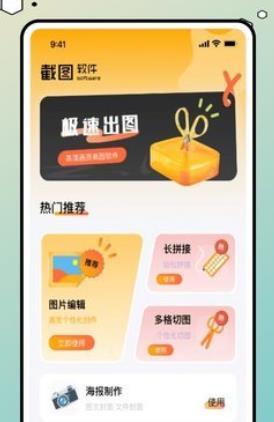 我爱截图pro免费版本