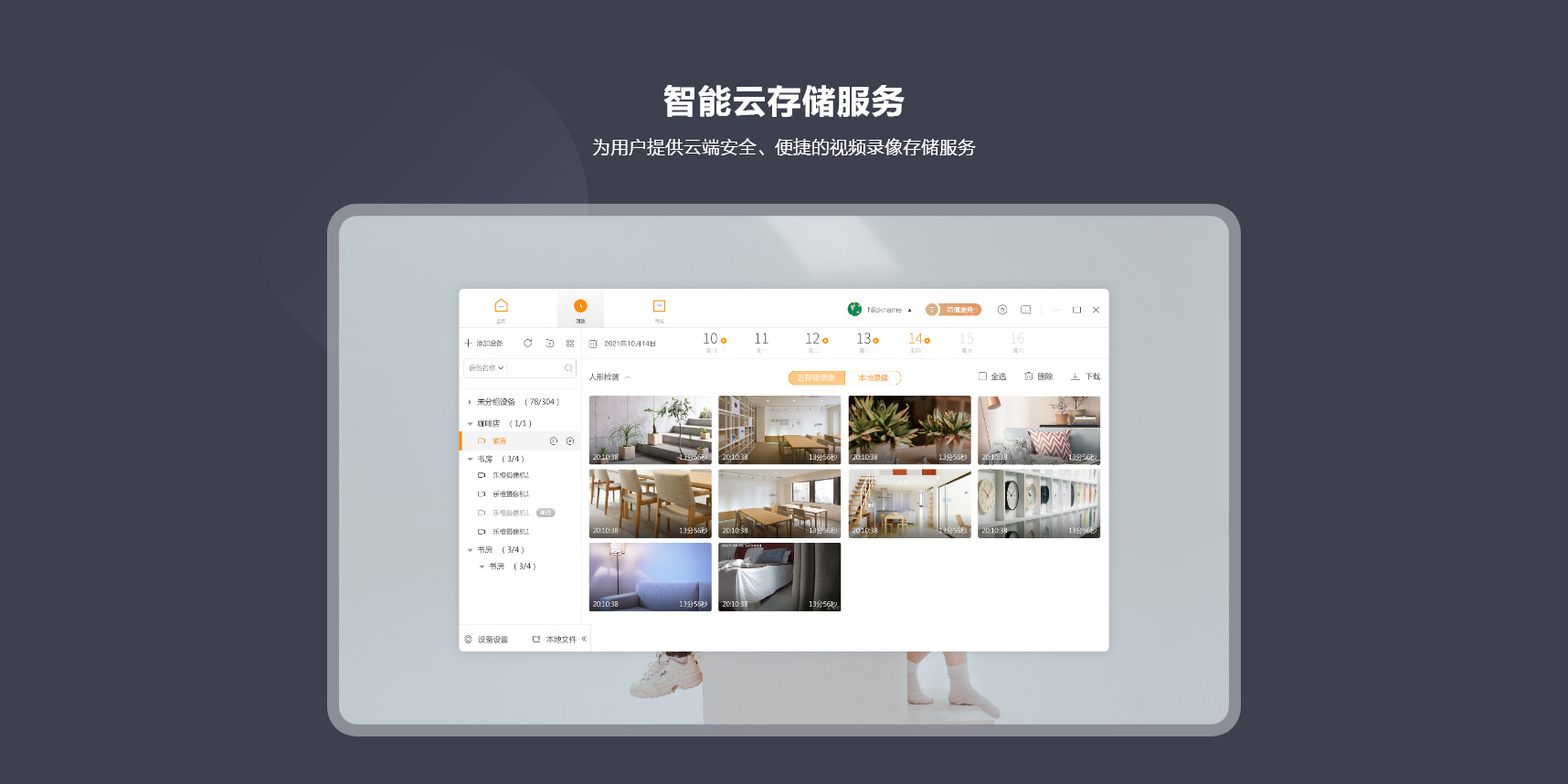 乐橙摄像头app下载安装手机版