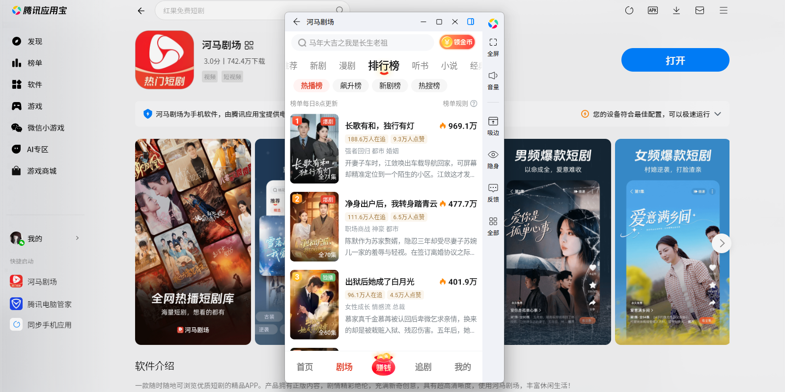 河马剧场应用电脑版