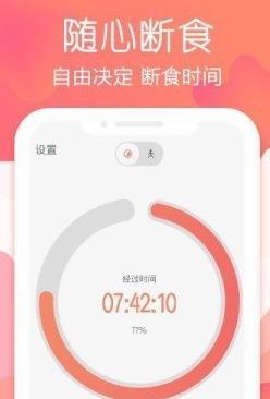 断食追踪app下载