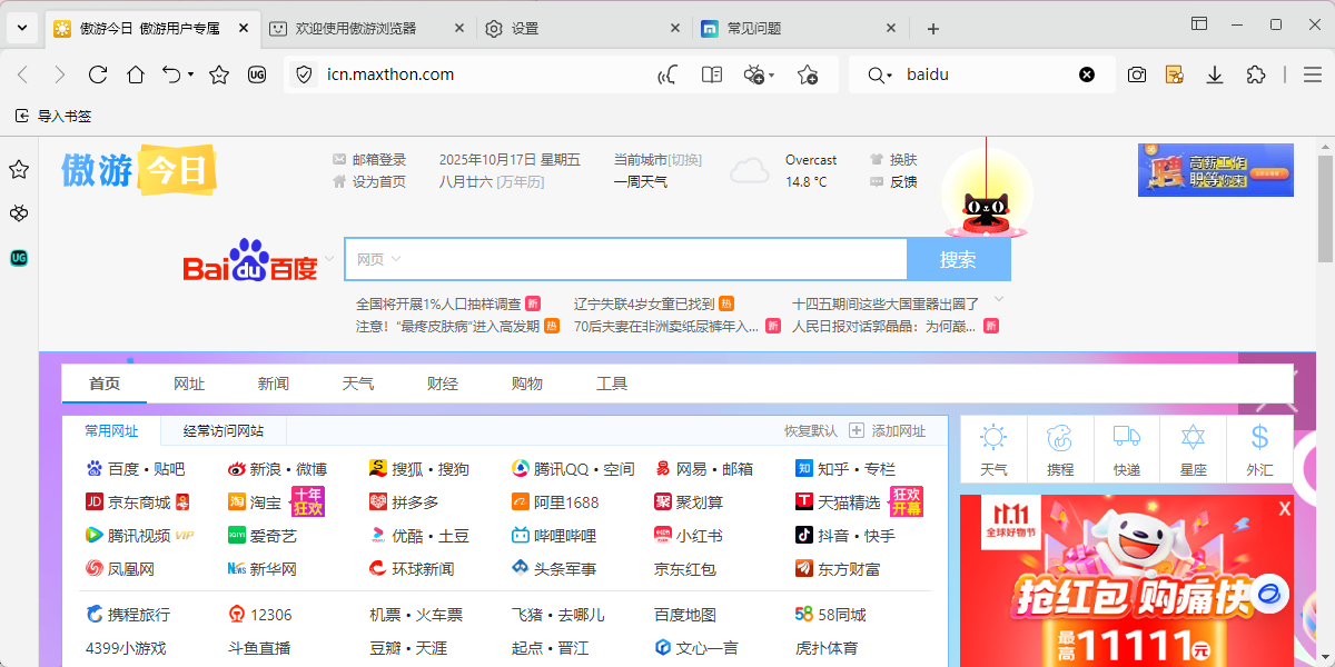 傲游浏览器PC版