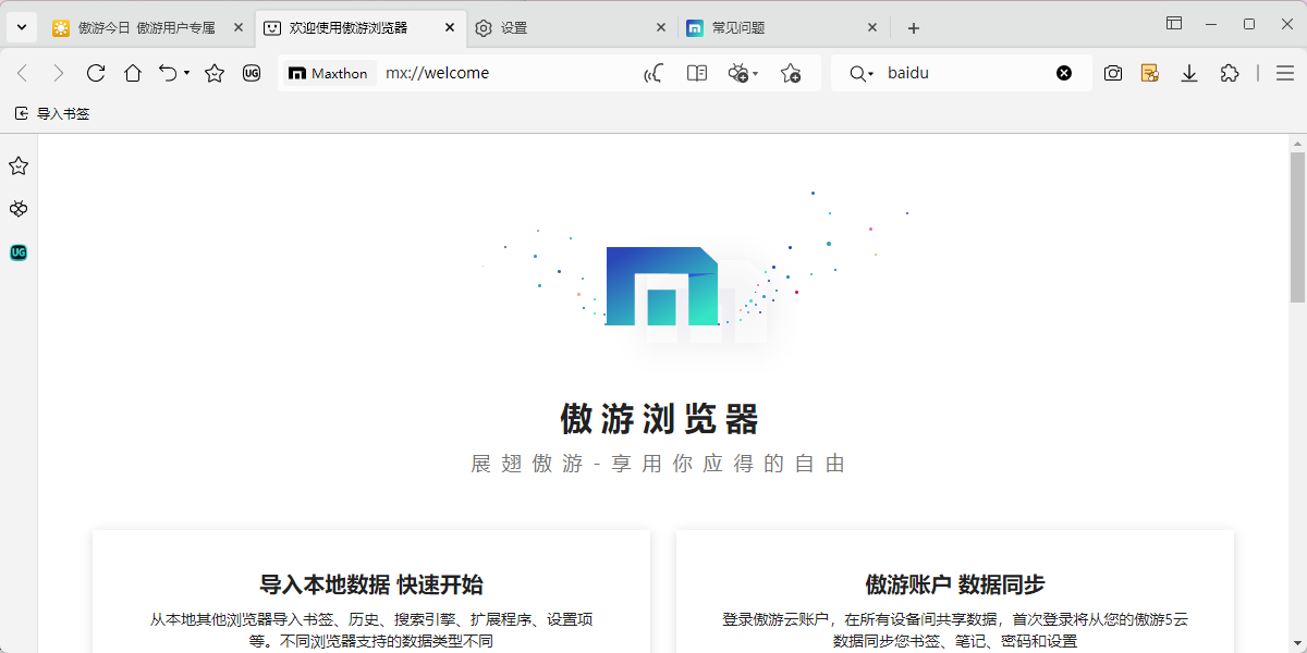 傲游浏览器PC版