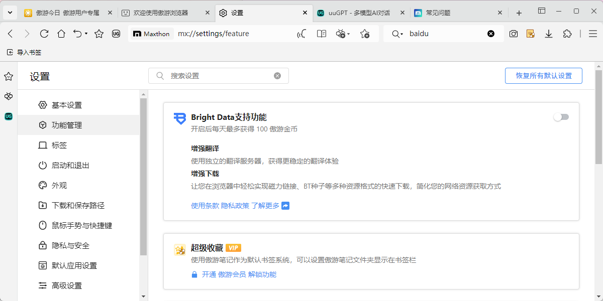 傲游浏览器PC版