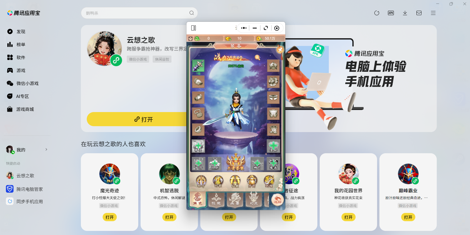 云想之歌微信小游戏电脑版