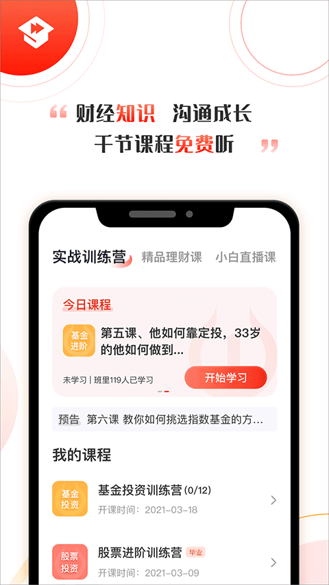 启牛学堂app最新