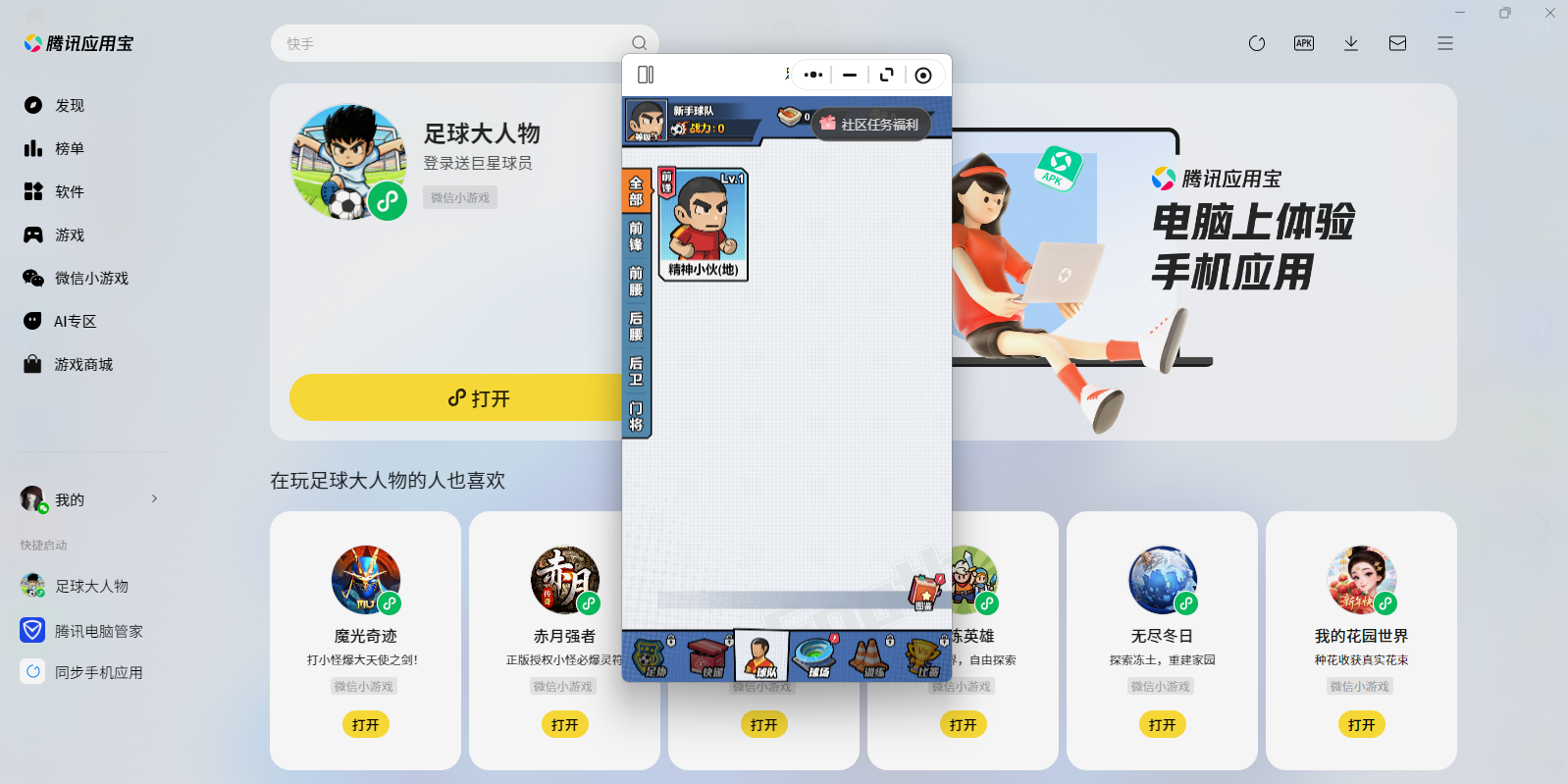 足球大人物小游戏电脑版