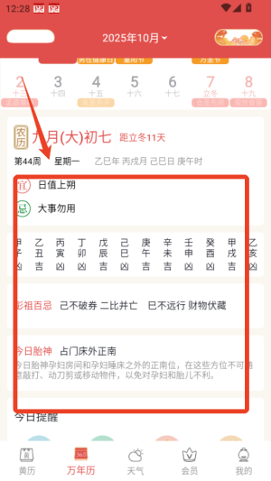 老黄历万年历顺历app