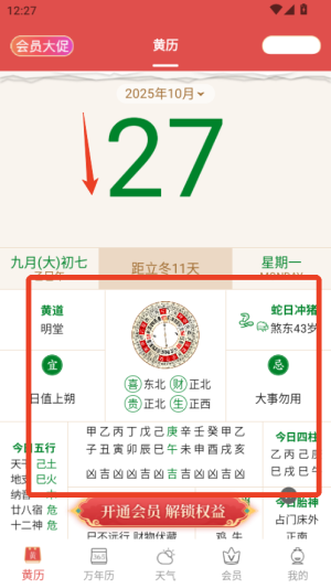老黄历万年历顺历app