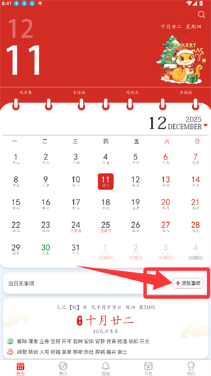 超级日历百变日历