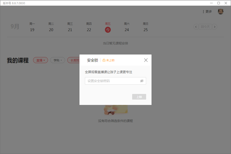 高途在线app下载