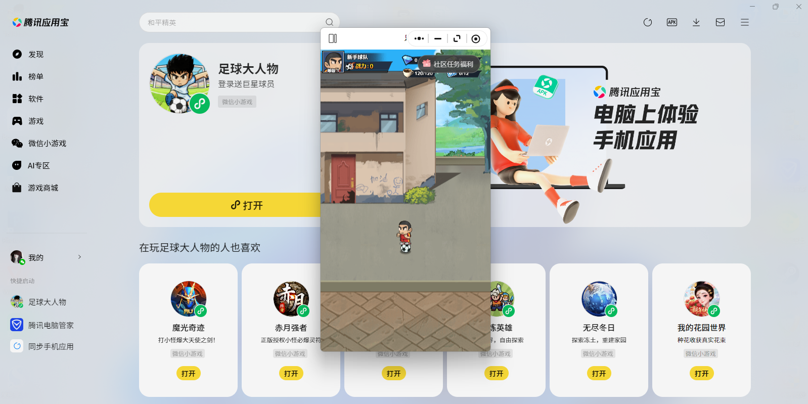 足球大人物小游戏电脑版