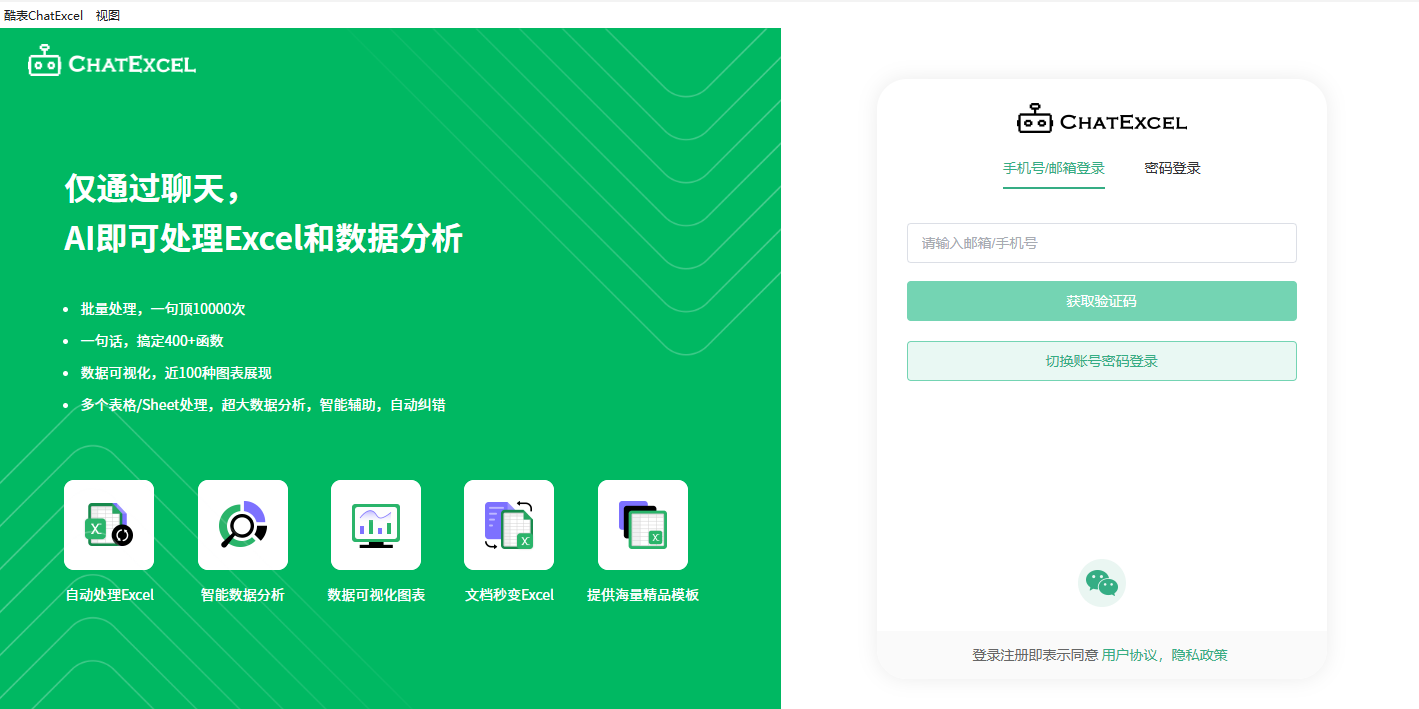 酷表chatEX官方下载