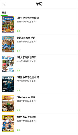 空中英语app安卓版