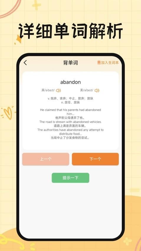 芝士单词下载app