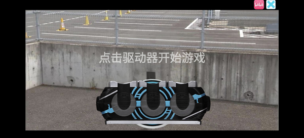 假面骑士欧兹变身模拟器