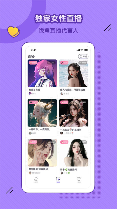 饭角广播剧免费听