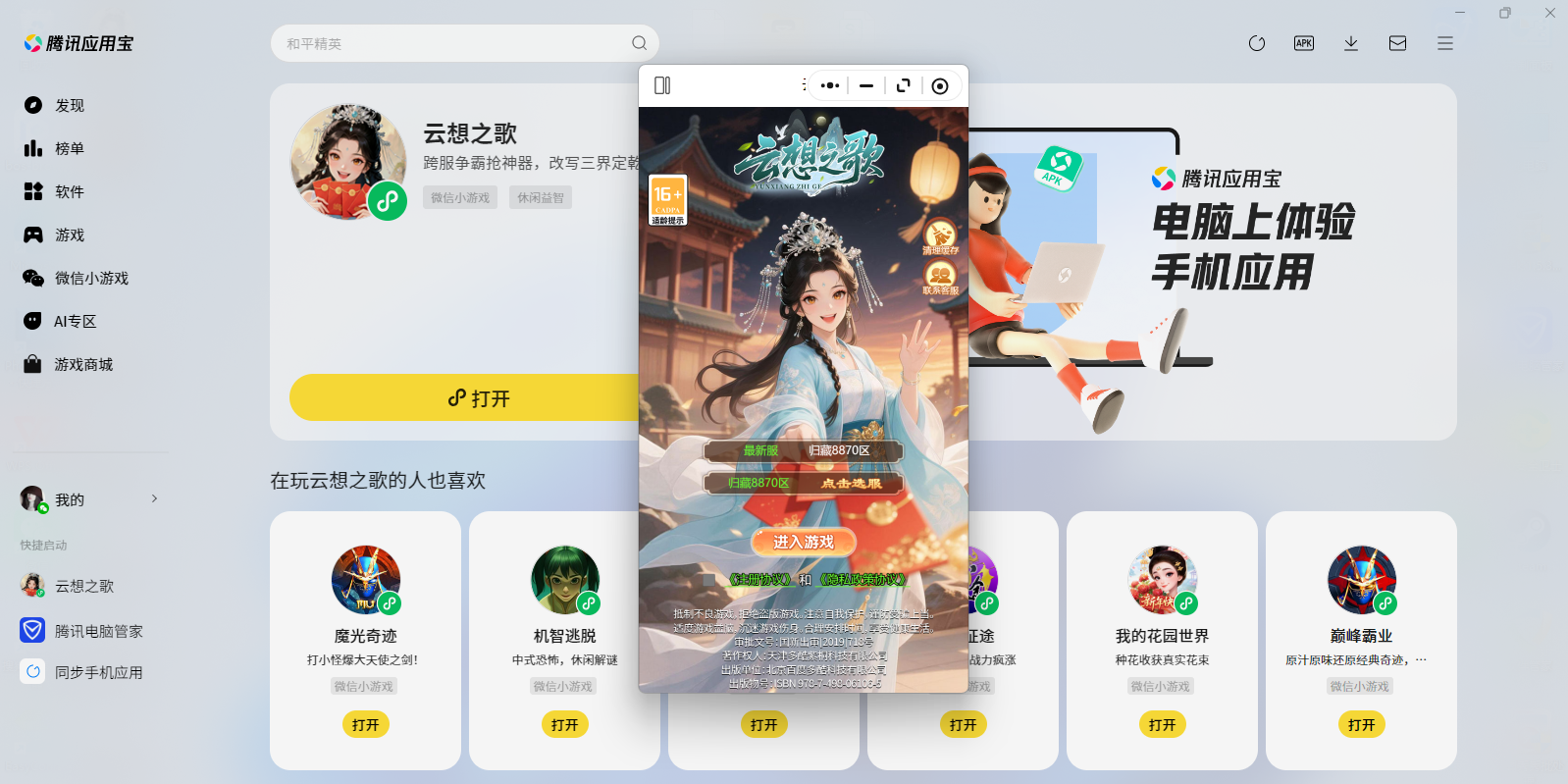 云想之歌微信小游戏电脑版