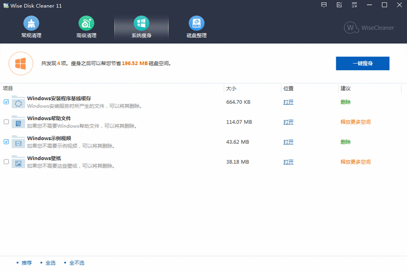 Wise Disk Cleaner最新版