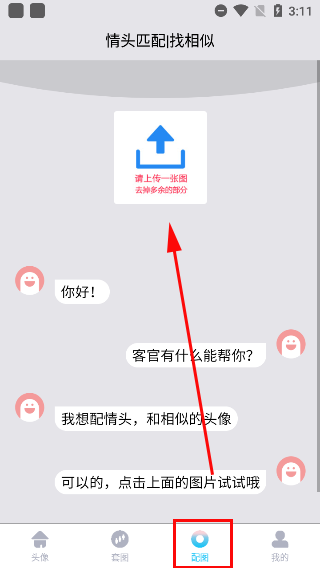 情头配对app