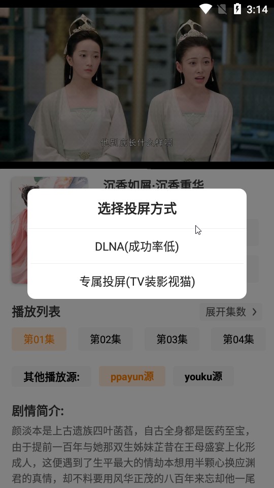 影视猫plus安卓版