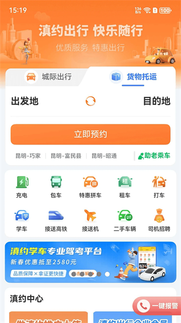 滇约出行app下载官网版