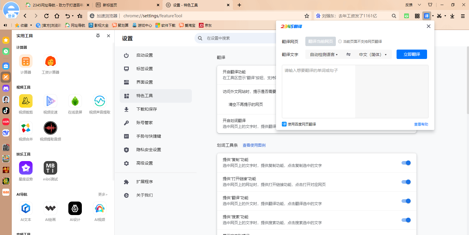 2345浏览器免费下载