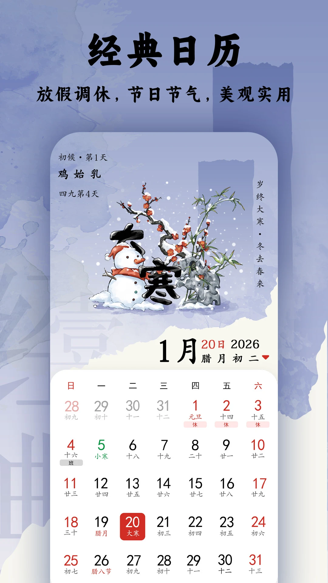 超级日历百变日历