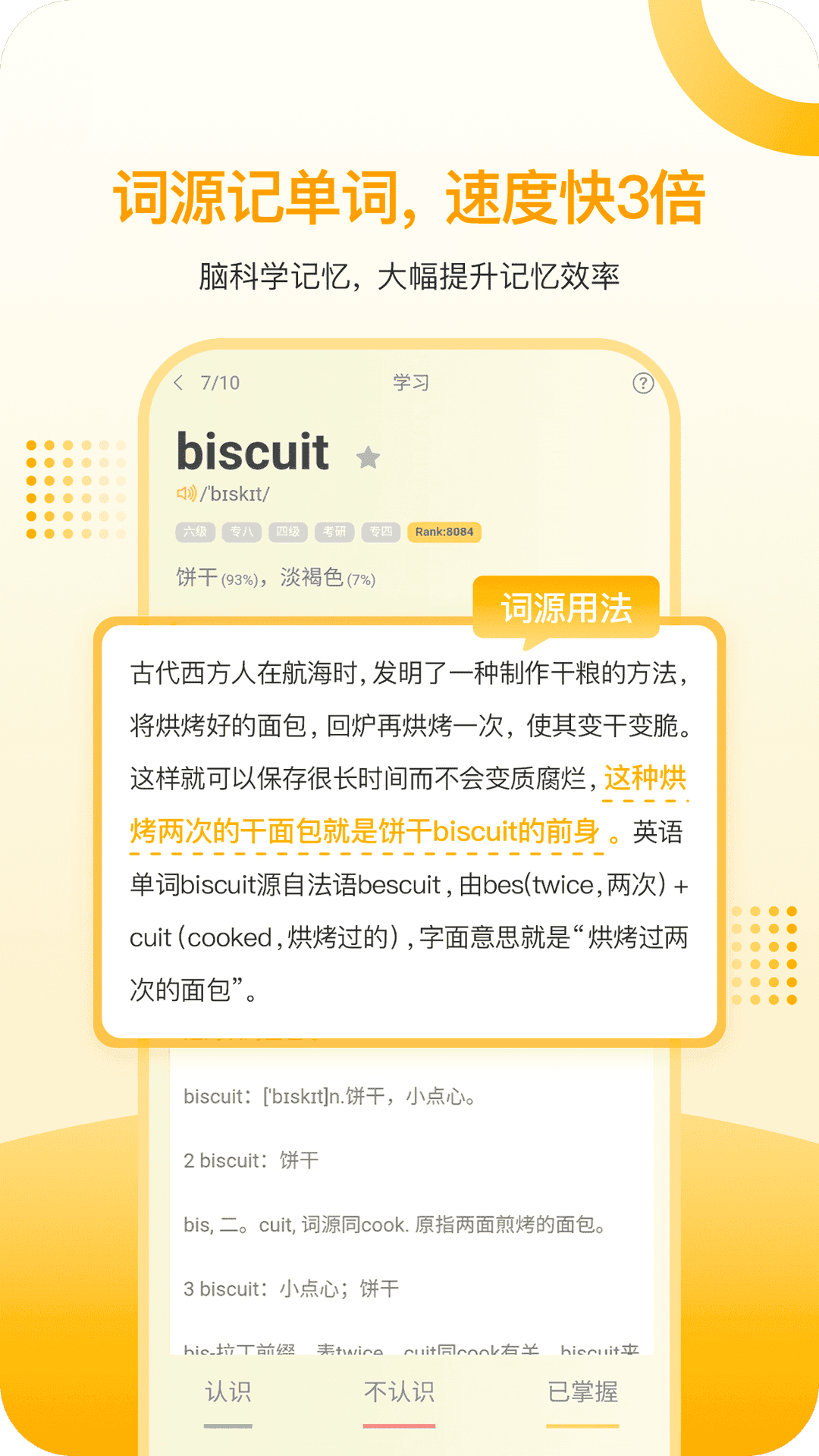 过目不忘单词app下载安装