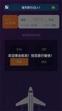 城市旅行记最新版下载