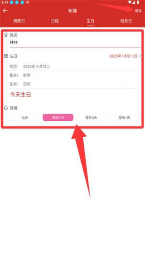 超级日历百变日历