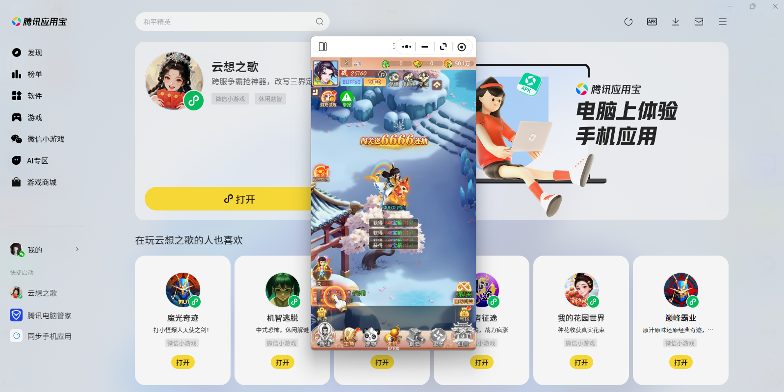 云想之歌微信小游戏电脑版