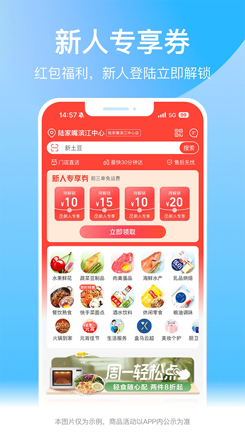 盒马生鲜超市app
