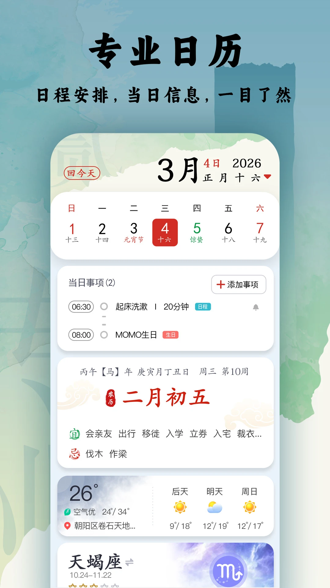 超级日历百变日历