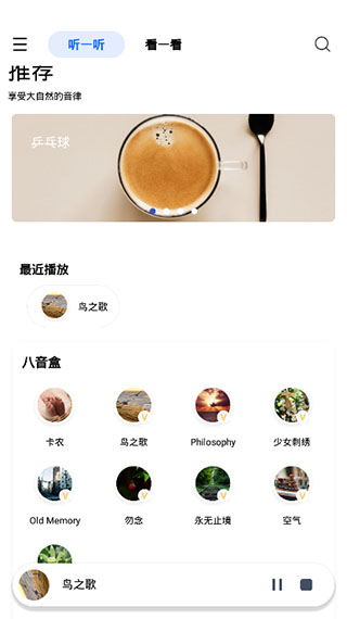 白噪声app