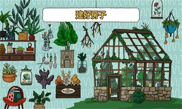 露露的家花园破解版