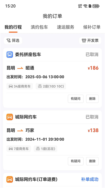 滇约出行app下载官网版