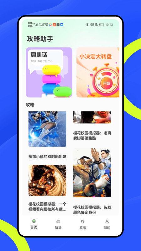 竞练通大神app