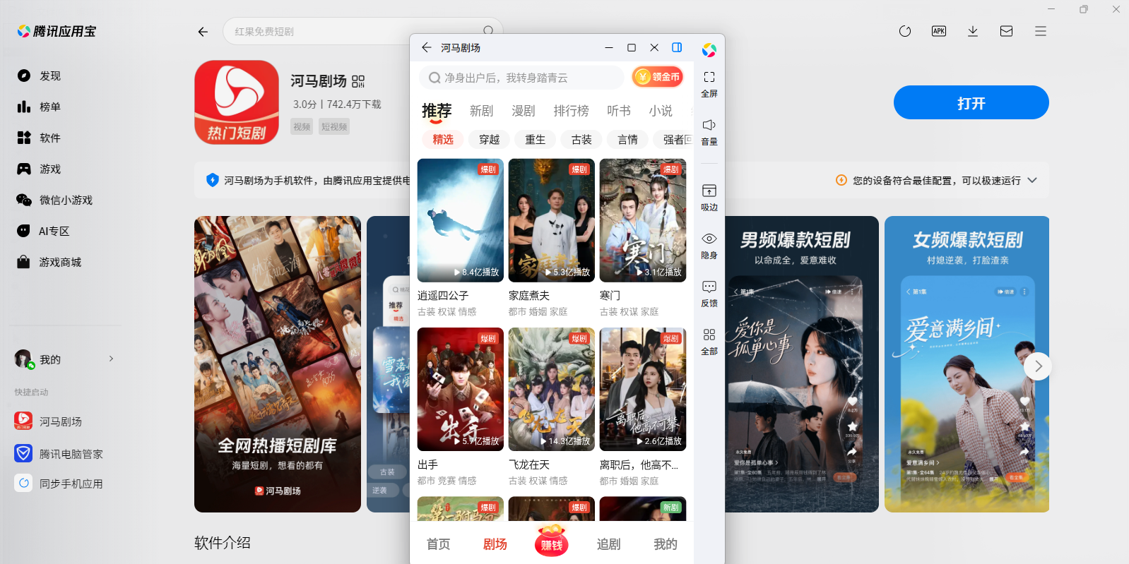 河马剧场应用电脑版