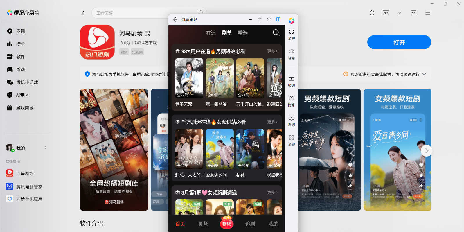 河马剧场应用电脑版