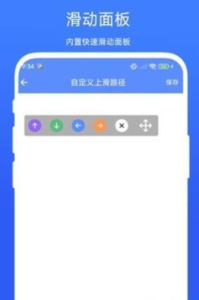 滑屏连点器免费版下载