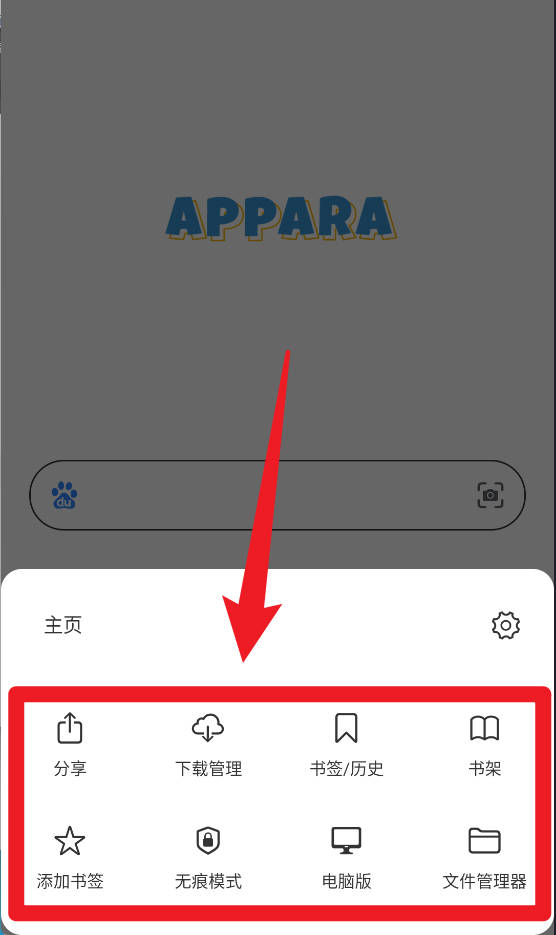 Appara浏览器