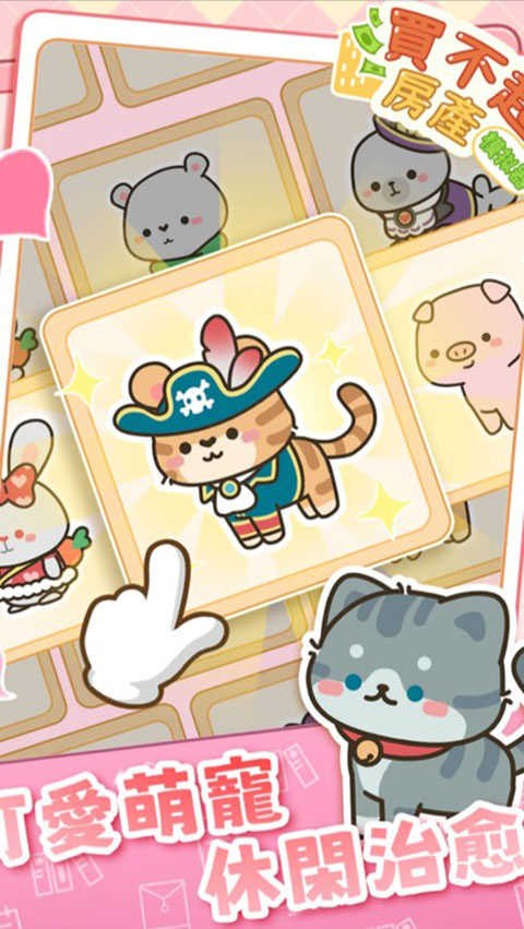 买不起的房产模拟器正版