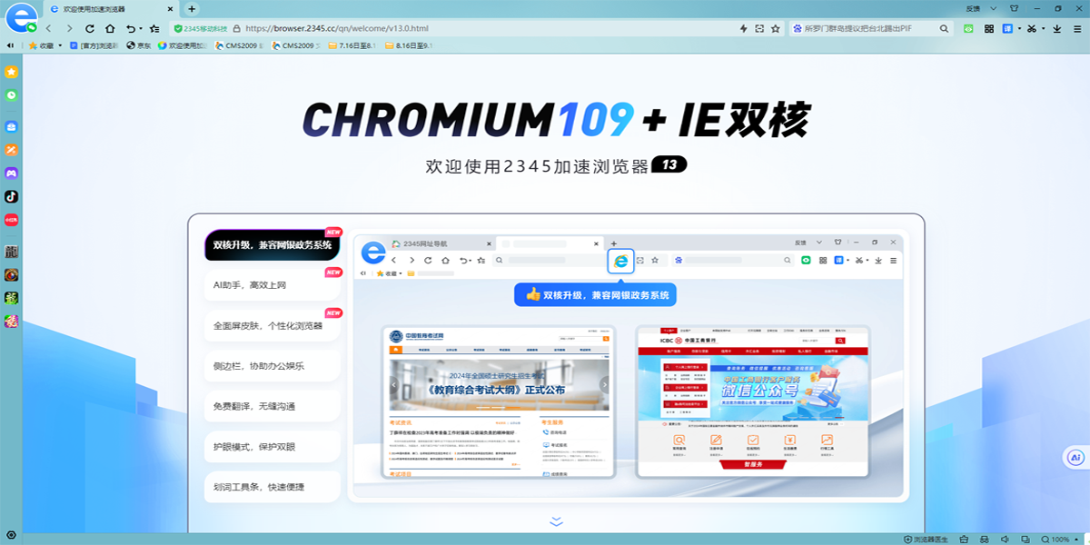 2345浏览器免费下载