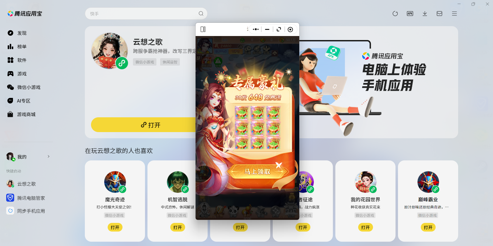 云想之歌微信小游戏电脑版