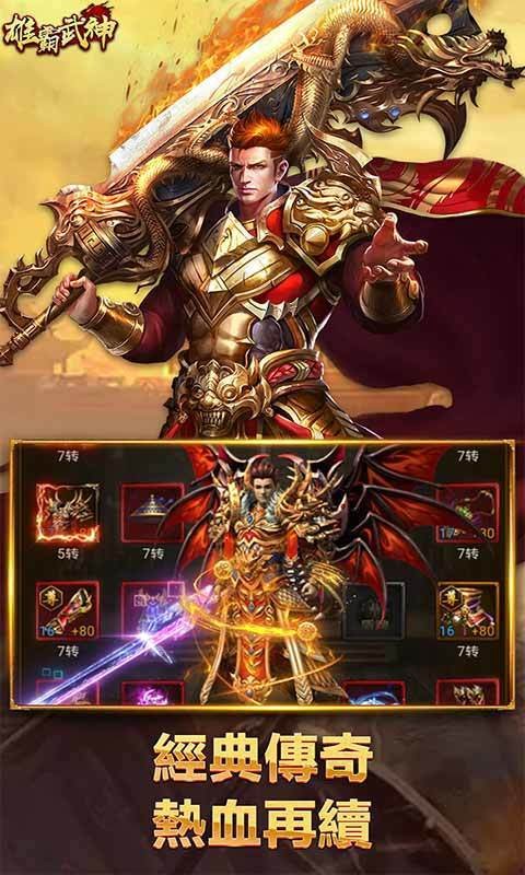 雄霸武神之圣龙独尊安卓版下载