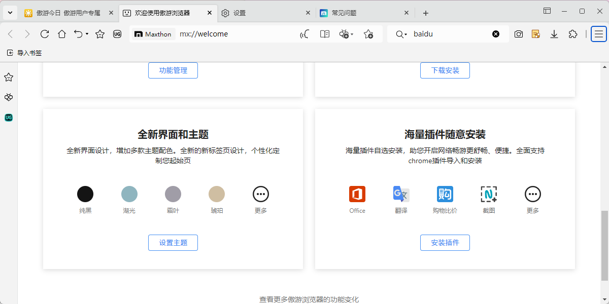 傲游浏览器PC版