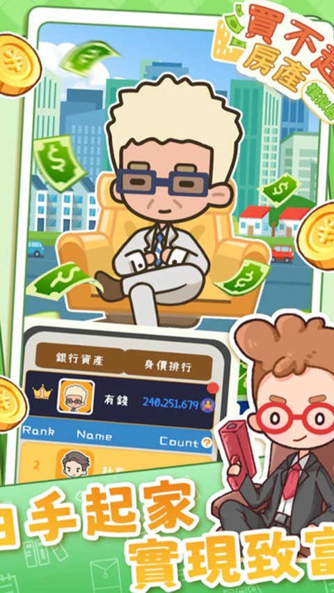 买不起的房产模拟器正版